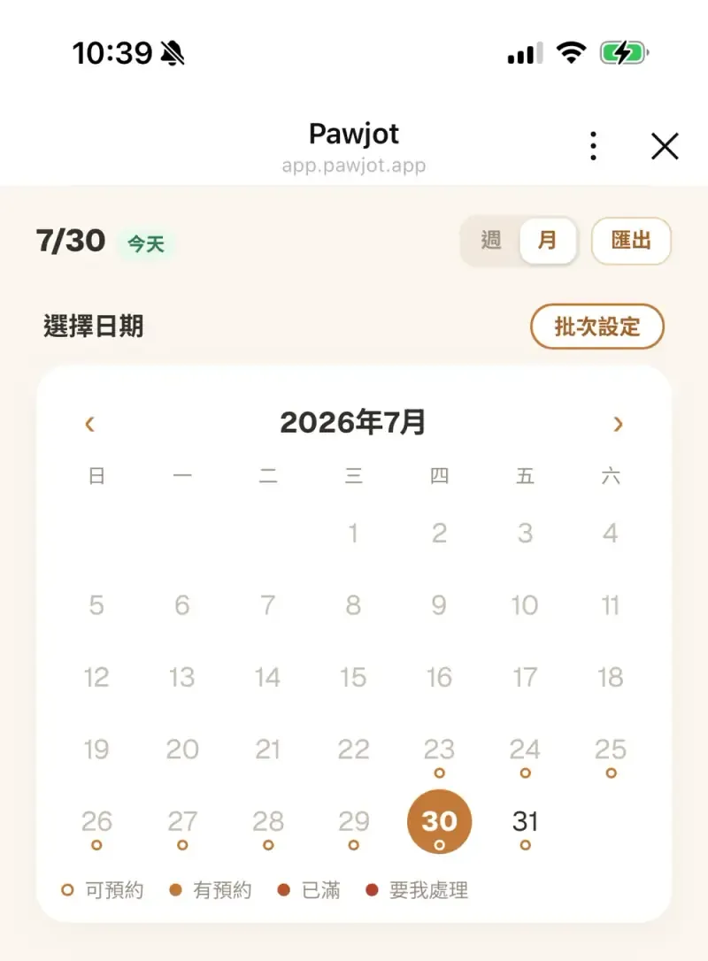 保母行程月檢視，標示可預約與已有預約的日子