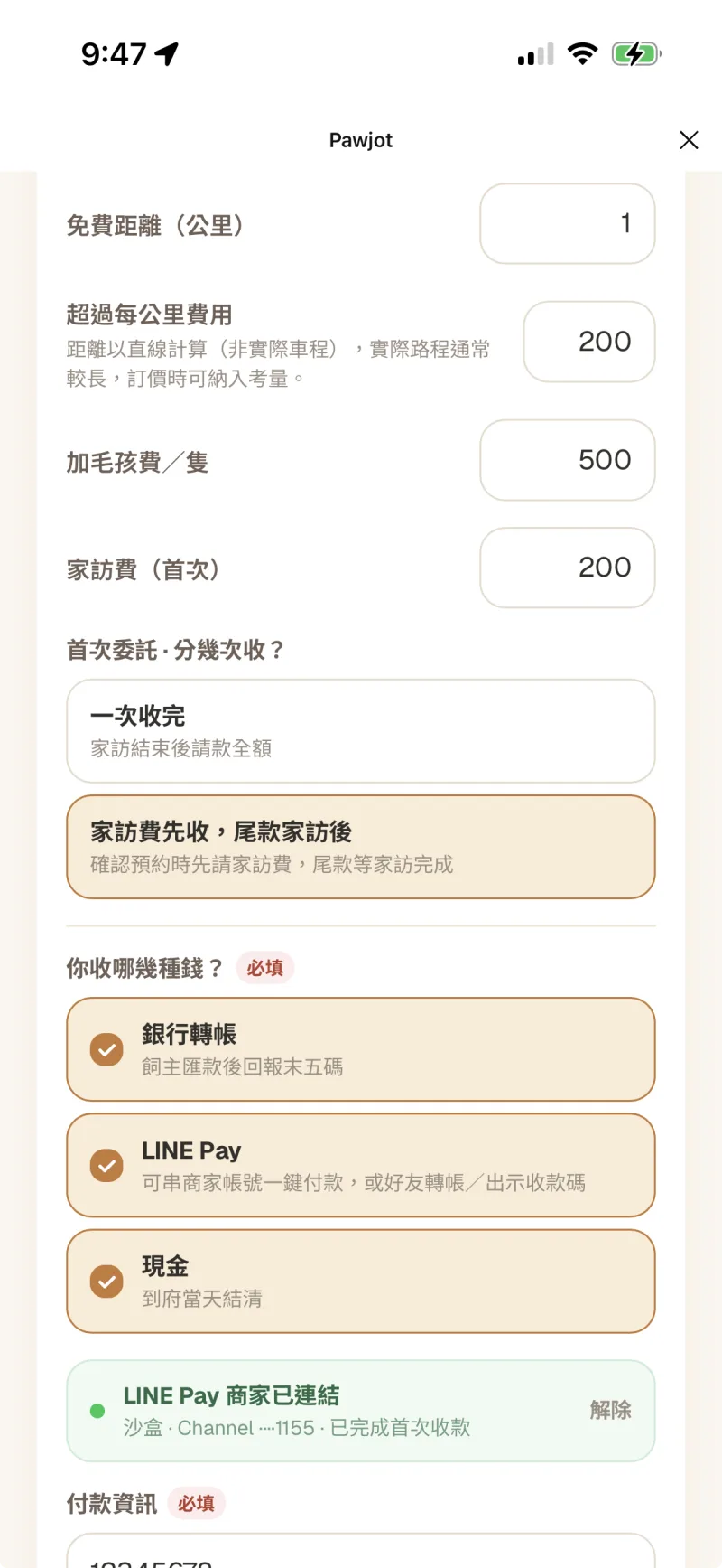 保母端的預約詳情與付款狀態畫面