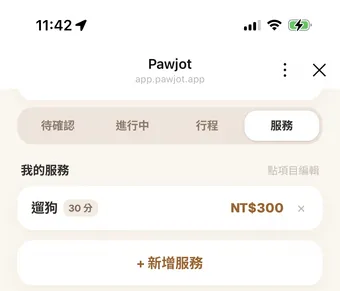 保母服務項目與價格設定畫面
