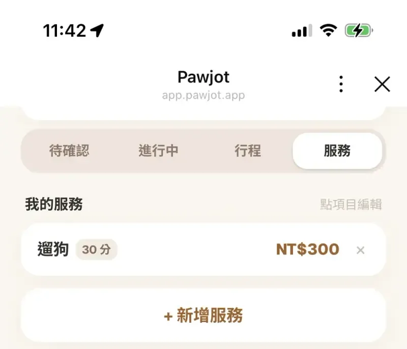 保母設定服務項目與價格的畫面