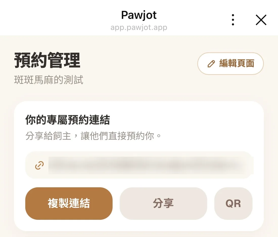 保母的專屬預約連結分享畫面